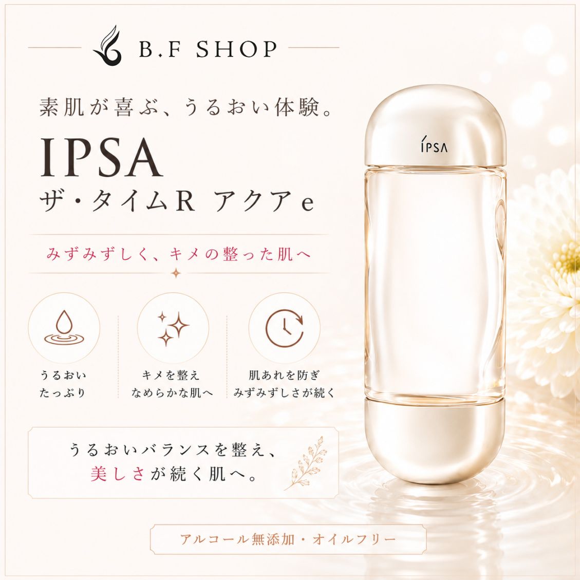イプサ ザ・タイムR アクア e 200ml 薬用化粧水 医薬部外品 LSC 