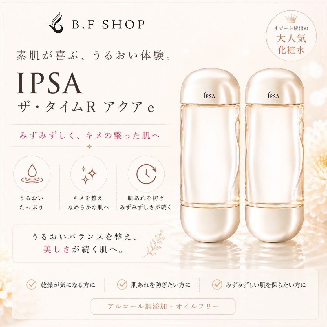 【2本セット】イプサ ザ・タイムR アクア e 200ml LSC 
