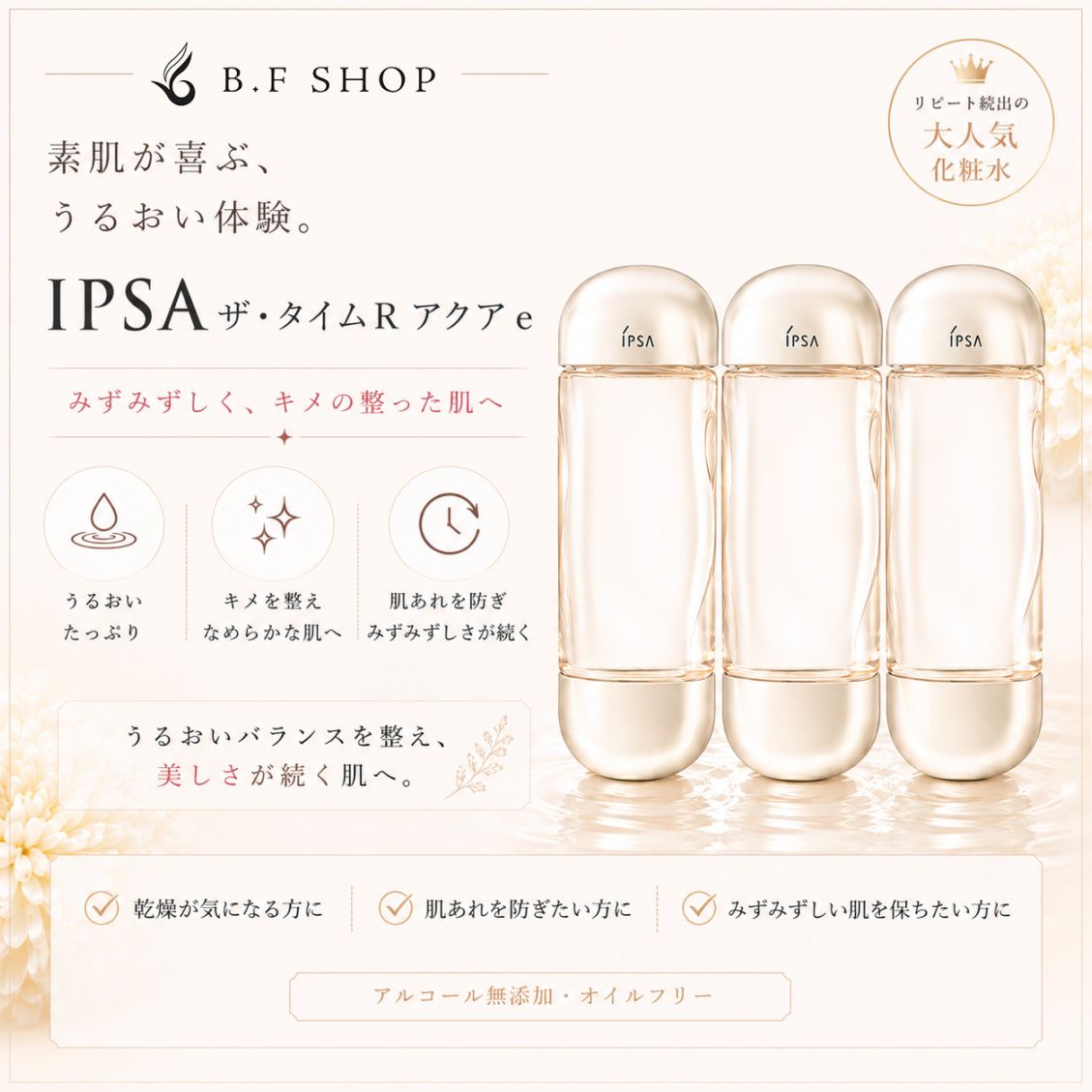 【3本セット】イプサ ザ・タイムR アクア e 200ml LSC 