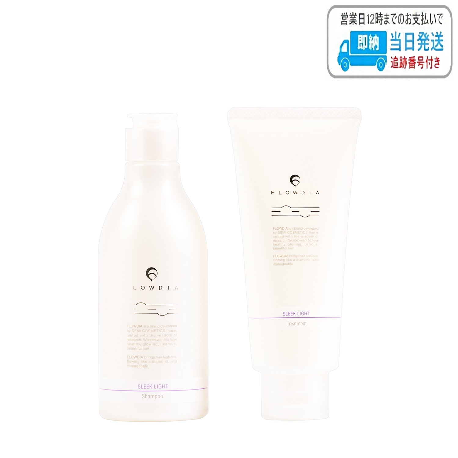 【セット品】デミ フローディア シャンプー スリークライト 250ml トリートメント 200g デミコスメティクス LSC 