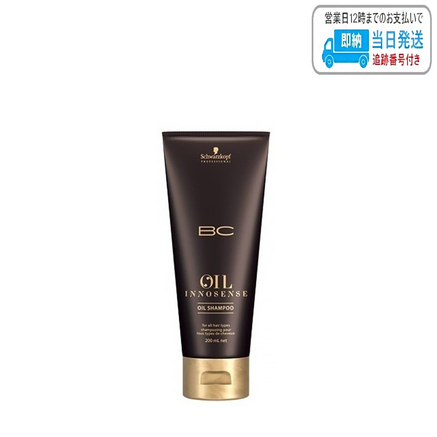 シュワルツコフ オイルイノセンス オイルシャンプー 200ml LSC 