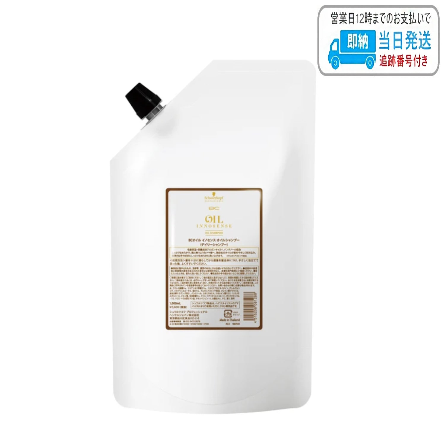 シュワルツコフ オイルイノセンス オイルシャンプー 詰替 1000ml LSC 