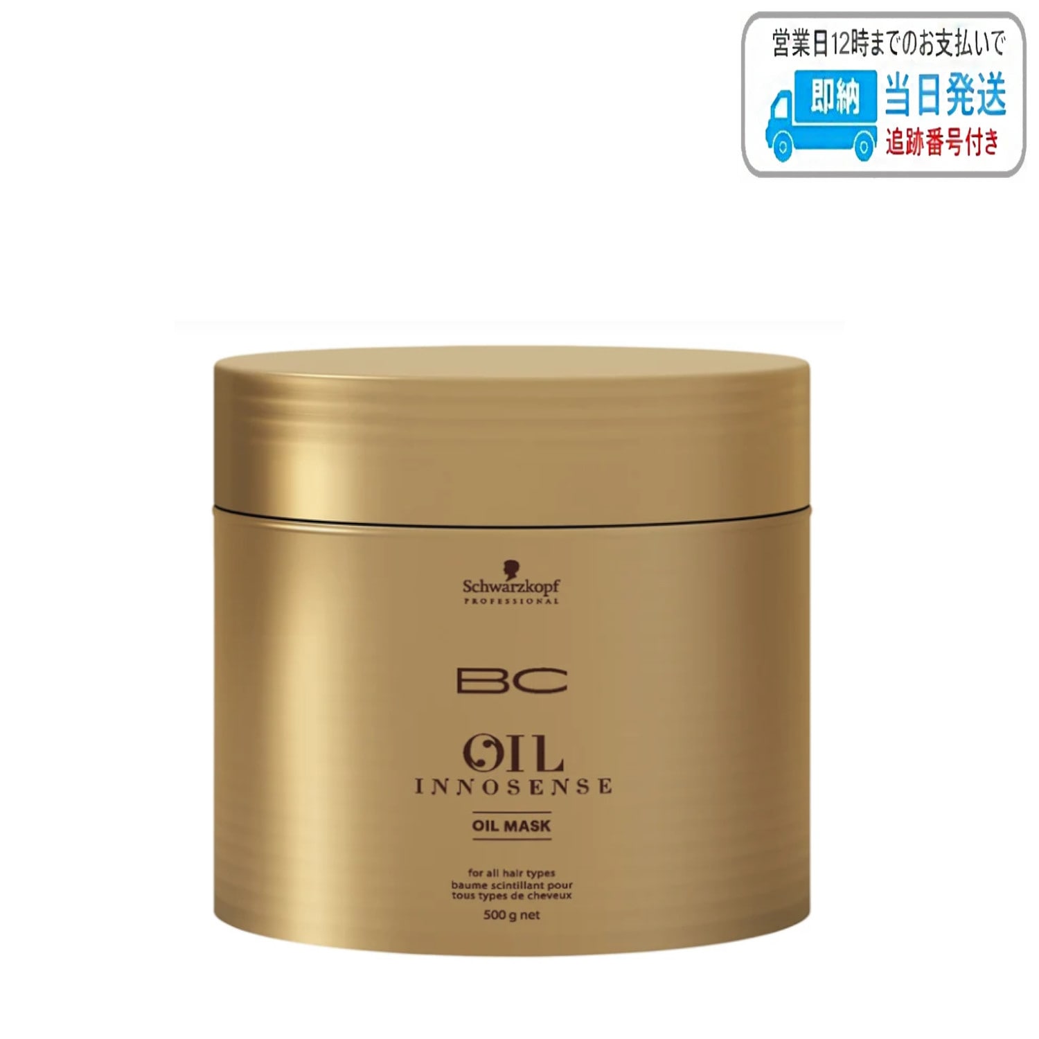 シュワルツコフ オイルイノセンス オイルマスク 500g LSC 