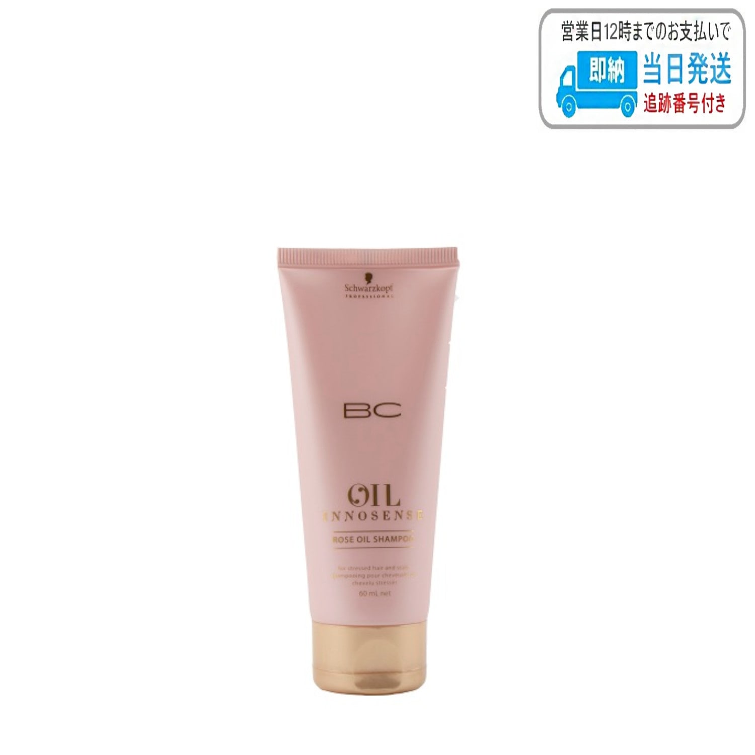 シュワルツコフ BCクア ローズオイル シャンプー 60ml LSC 