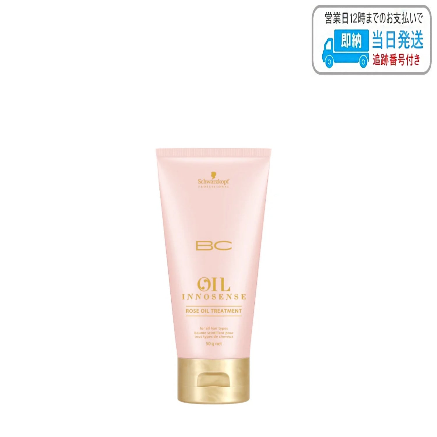 シュワルツコフ BCクア ローズオイル トリートメント 50g LSC 