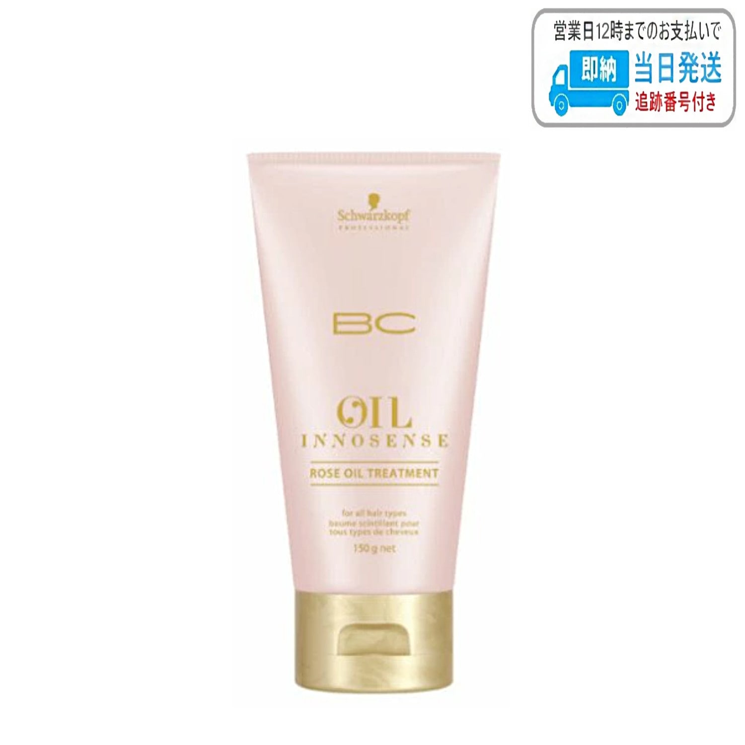 シュワルツコフ BCクア ローズオイル トリートメント 150g LSC 
