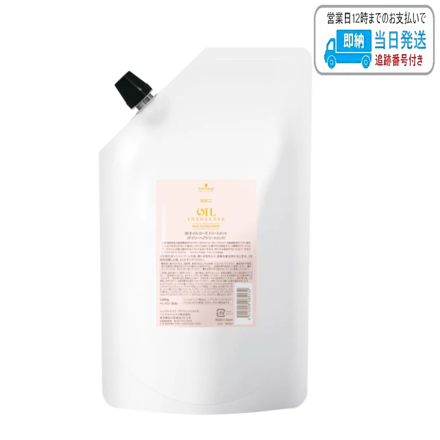 シュワルツコフ BCクア ローズオイル トリートメント 詰替 1000g LSC 