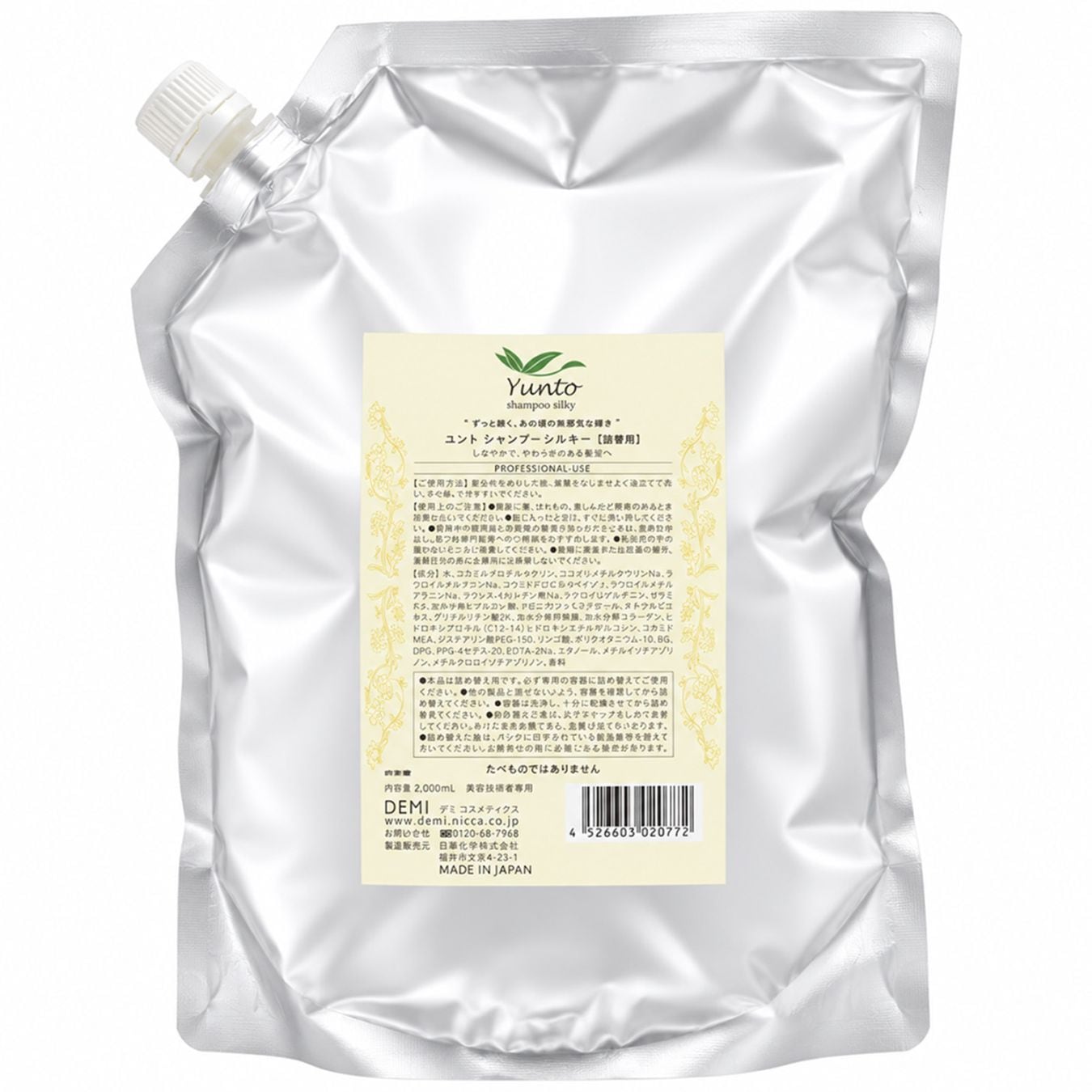 デミ ユント シャンプー 2000ml シルキー LSC 