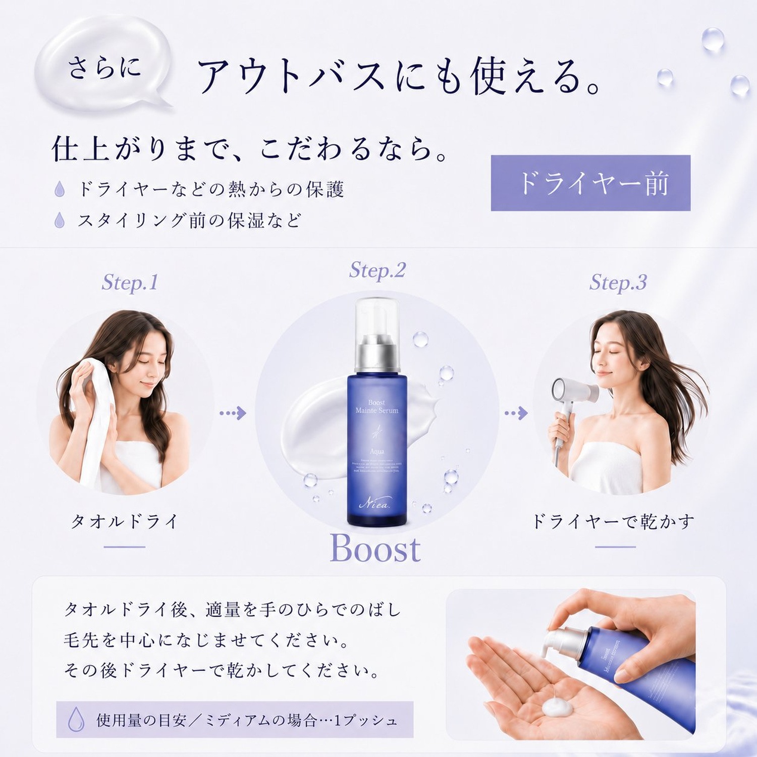 Niea ニア ブーストメンテセラム アクア 150mL ヘアセラム  エマルジョン ヘアミルク ヘアブースター BOOST 