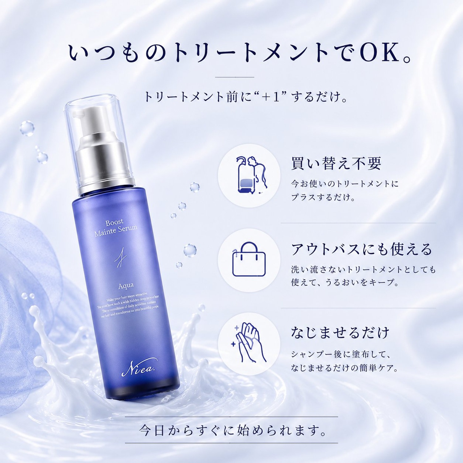 Niea ニア ブーストメンテセラム アクア 150mL ヘアセラム  エマルジョン ヘアミルク ヘアブースター BOOST 