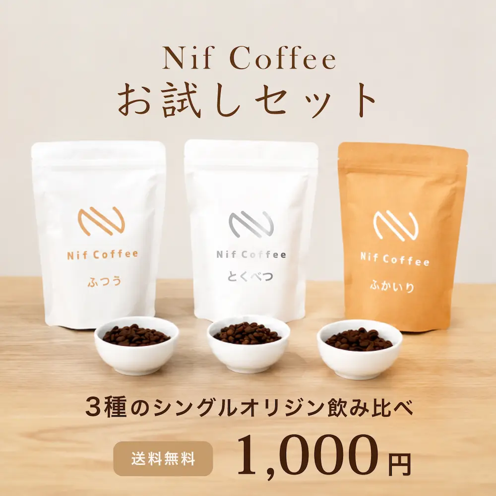 【初回限定】スペシャルティコーヒーお試しセット｜3種飲み比べ・送料込み
