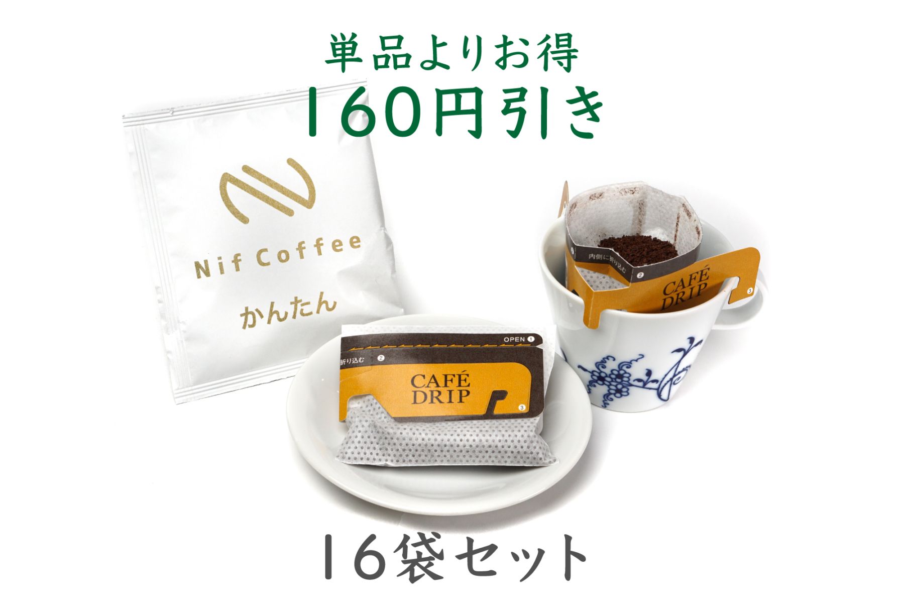 【定期購入】かんたん16袋セット