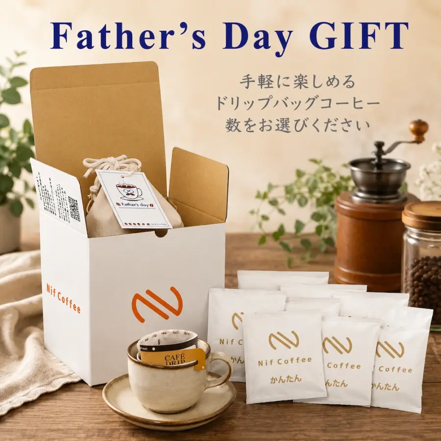 父の日ドリップバッグコーヒーギフト（基本送料無料）