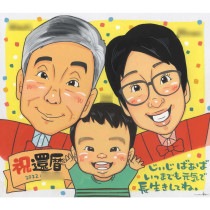 60歳還暦のお祝いプレゼントに もらってうれしい孫と一緒の似顔絵 mariko お祝い プレゼント ギフト 贈り物 還暦 古希 喜寿 傘寿 米寿 卒寿 白寿 百寿 長寿 祖父 祖母 おじいちゃん おば
