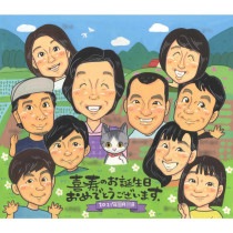 喜寿祝い（77歳） 傘寿祝い（80歳） 米寿祝い（88歳） 卒寿祝い（90歳） 似顔絵 プレゼント お祝い 贈り物 還暦 古希 喜寿 傘寿 米寿 卒寿 白寿 mariko 祖父 祖母 おじいちゃん お