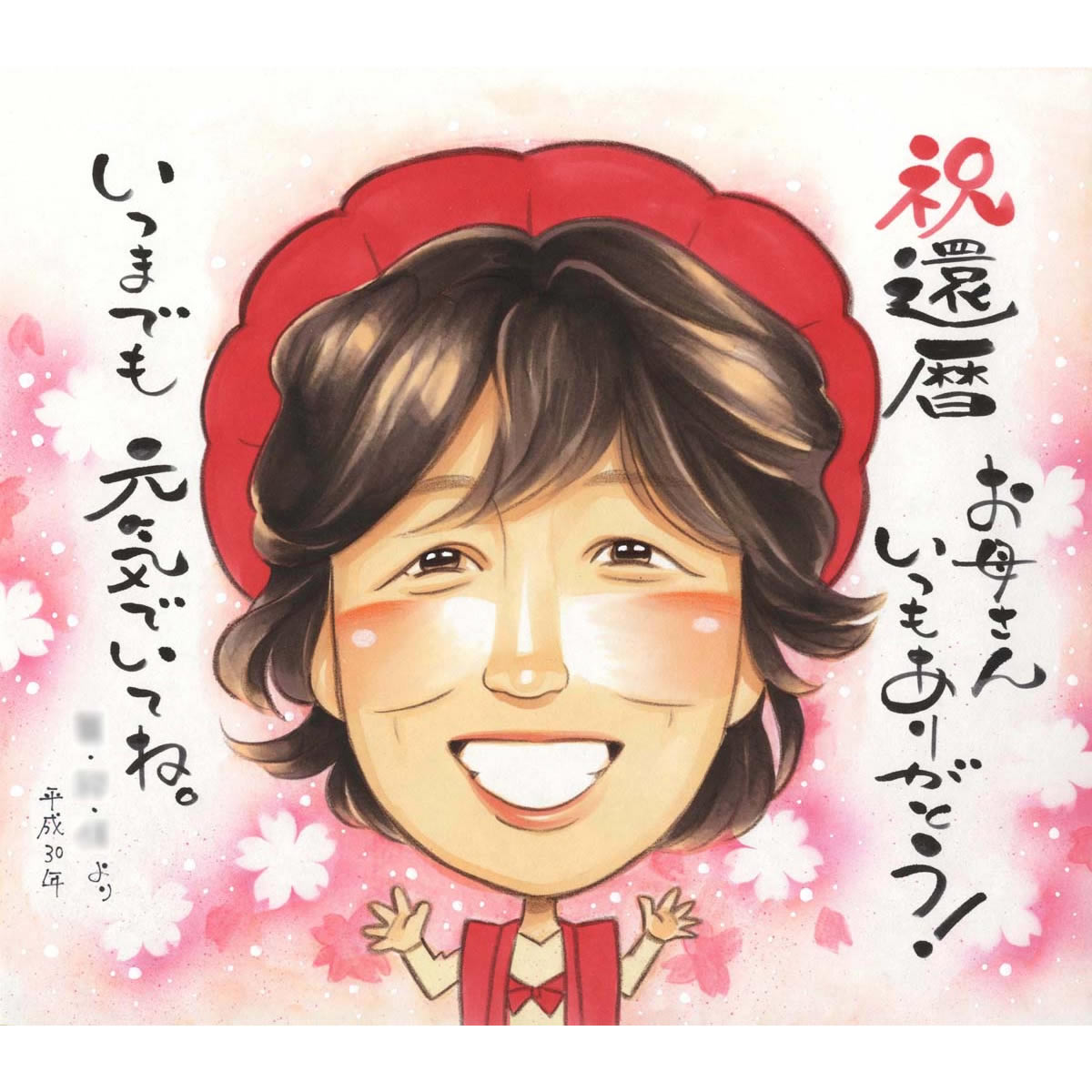 還暦のお祝いに贈るかわいいタッチの似顔絵 きよら お祝い