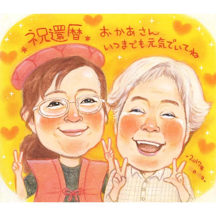 似顔絵還暦祝い・古希・喜寿・米寿・傘寿・卒寿・百寿ちゃんちゃんこ