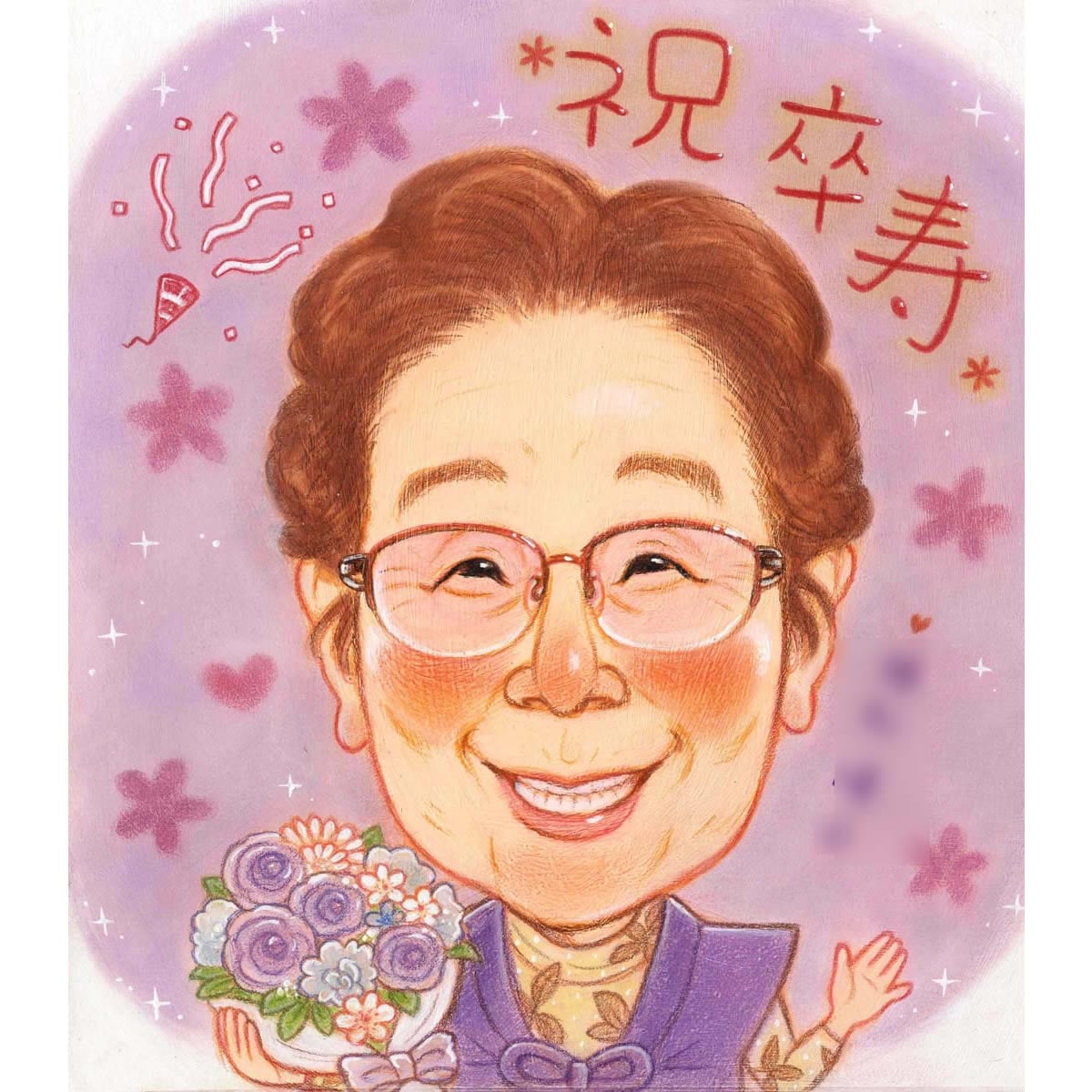 卒寿 90歳 白寿 99歳 百寿 100歳 似顔絵のプレゼント さね太 プレゼント お祝い 贈り物 還暦 古希 喜寿 傘寿 米寿 卒寿 白寿 ...
