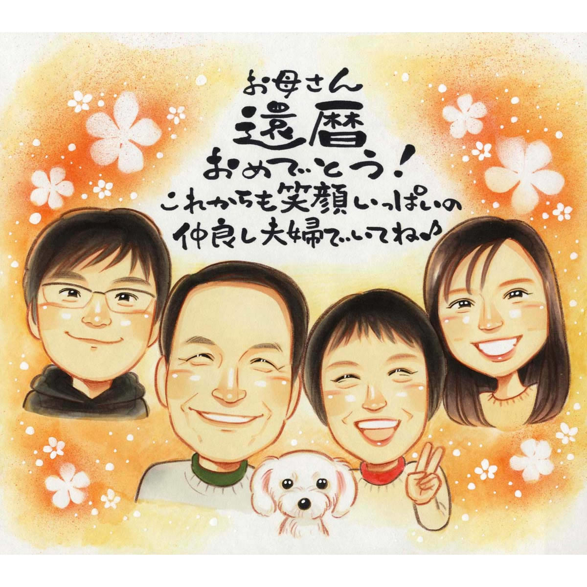 ☆★☆★様　還暦祝い　似顔絵 還暦祝いの似顔絵 | 似顔絵プレゼントは似顔絵師ぴんくぶたの