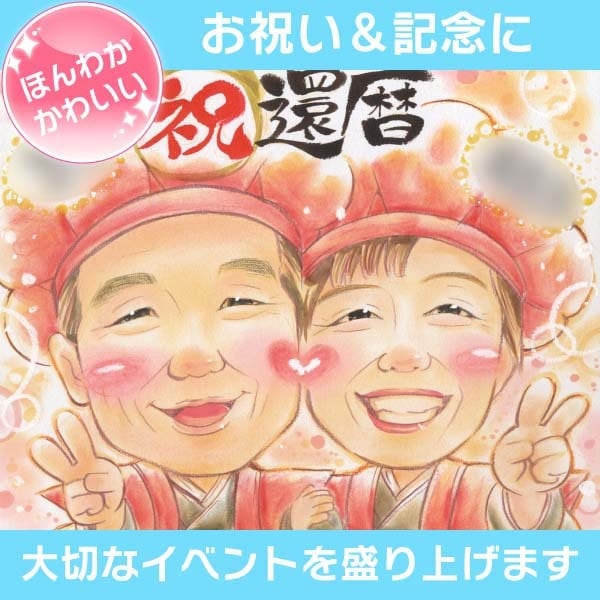 似顔絵オーダー　A4サイズ　9名様　還暦祝い　10月26まで f4ac57005f2ed2e51b8c3f9cbf9f34