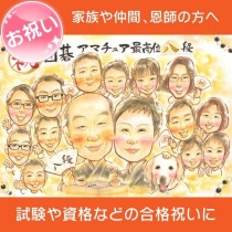 合格祝いに贈る感動似顔絵 色鮮やかな似顔絵で喜ばれる合格祝いギフト 合格を祝福する名入れ似顔絵カラフル色紙ギフト 大切な人への感謝を込めた合格祝い似顔絵プレゼント|一期