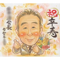 長寿 社長の喜ばれる似顔絵ギフト 社長や上司、取引先にも喜ばれる長寿のお祝い似顔絵ギフト 手書きのイラストで、思わず飾りたくなる感謝を込めた贈り物 上司や先輩に喜ばれる似顔絵ギフト 写真から似顔絵にし