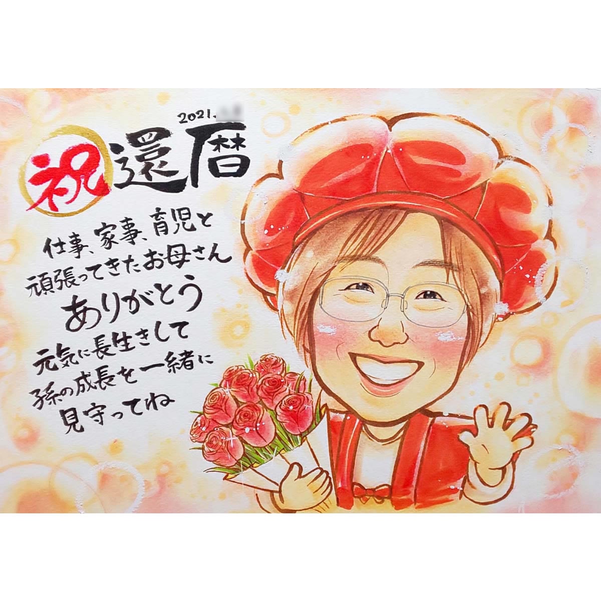 似顔絵でお祝い 還暦のお母さん、お父さんに贈る一生ものギフト