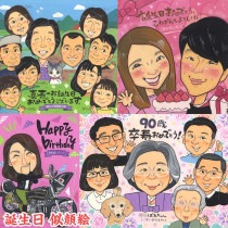誕生日、一生の思い出となる似顔絵 結婚式 結婚祝い 出産 米寿 引退 金婚式 受章 卒業 長寿 定年 内祝い 真珠婚式 送別 色紙 祝い 両親 プレゼント 感謝 還暦 母の日 引っ越し 古希 結婚記念