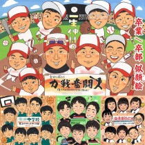 卒業や卒部の記念やお祝いに 愛情いっぱいの似顔絵プレゼント 引っ越し 送別 白寿 米寿 結婚祝い 感謝 退職 受章 傘寿 古希 敬老の日 誕生日 卒寿 還暦 色紙 受賞 結婚記念日 長寿 両親 大人数