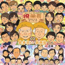 長寿のお祝いを彩る感動の瞬間、似顔絵プレゼントで祝おう 結婚祝い 白寿 米寿 退職 祝い 傘寿 敬老の日 結婚記念日 還暦 卒寿 古希 色紙 父の日 送別 結婚30周年 感謝 母の日 プレゼント 誕生