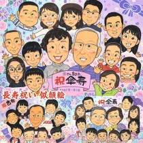 傘寿など長寿のお祝いに、特別な似顔絵ギフトを贈ろう 還暦 白寿 米寿 母の日 送別 結婚祝い 金婚式 色紙 退職 卒寿 長寿 喜寿 真珠婚式 結婚30周年 父の日 敬老の日 古希 結婚記念日 大人数 