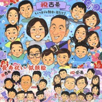 古希祝いの特別な贈り物、似顔絵で気持ちを伝えます 結婚30周年 古希 退職 白寿 誕生日 米寿 引退 母の日 送別 喜寿 長寿 結婚祝い 敬老の日 結婚記念日 還暦 両親 卒業 結婚式 父の日 プレゼ