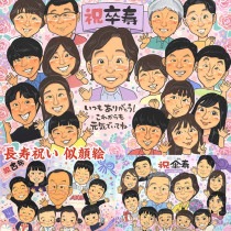 似顔絵プレゼントで贈る感動の瞬間 結婚祝い 結婚記念日 色紙 送別 退職 百寿 真珠婚式 喜寿 母の日 結婚30周年 米寿 長寿 還暦 結婚式 古希 ダイヤモンド婚 父の日 卒寿 敬老の日 引っ越し 