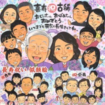 喜寿や古稀など長寿を祝うなら、似顔絵で笑顔をプレゼント 結婚祝い 長寿 米寿 感謝 敬老の日 白寿 古希 引っ越し 両親 卒業 色紙 退職 還暦 結婚式 喜寿 プレゼント 誕生日 結婚30周年 結婚記