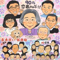 卒寿など長寿を祝うなら、思い出に残る似顔絵を 結婚記念日 送別 米寿 長寿 敬老の日 白寿 母の日 古希 父の日 退職 結婚式 結婚祝い 卒業 色紙 結婚30周年 喜寿 感謝 卒寿 誕生日 金婚式 ギ