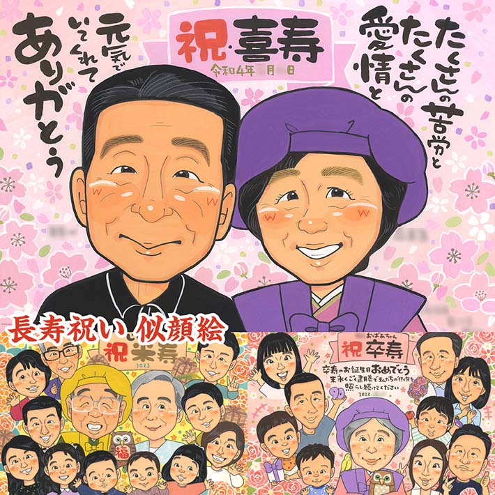 似顔絵オーダーA3 古希13名様2月中