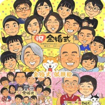 金婚式のお祝いに、笑顔の似顔絵で心温まる贈り物を贈りませんか？ 白寿 敬老の日 似顔絵 誕生日 米寿 送別 定年 結婚式 古希 引っ越し 金婚式 傘寿 結婚記念日 卒業 母の日 ダイヤモンド婚 引退 