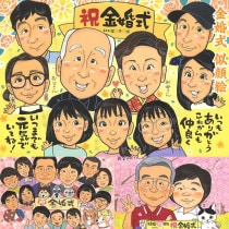 金婚式を彩る、世界にひとつの似顔絵プレゼント。特別な日の贈り物 引退 古希 米寿 結婚祝い 敬老の日 似顔絵 引っ越し プレゼント 白寿 結婚記念日 卒業 真珠婚式 大人数 誕生日 色紙 長寿 定年 