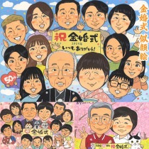 金婚式祝いに、心に残る似顔絵プレゼント。特別な日の贈り物を 退職 母の日 米寿 結婚30周年 誕生日 プレゼント 古希 還暦 引っ越し 敬老の日 長寿 色紙 引退 大人数 卒業 感謝 父の日 結婚記念