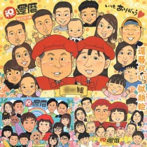 心温まる還暦祝いのお供に 結婚祝い 色紙 米寿 母の日 百寿 長寿 金婚式 古希 結婚記念日 プレゼント 結婚30周年 敬老の日 引っ越し 喜寿 引退 定年 誕生日 送別 卒業 祝い 父の日 結婚式 