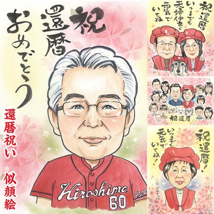 日本割 似顔絵オーダー 似顔絵 B4 9名様 還暦祝い 【公式通販】