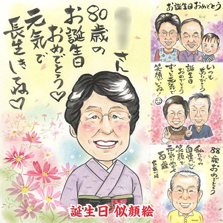 似顔絵 誕生日 似顔絵プレゼント 両親 おばあちゃん 両親 結婚
