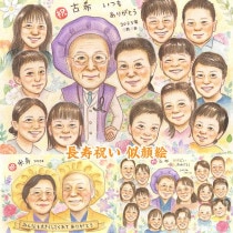 古希 米寿の喜びを似顔絵に！特別なプレゼントでお祝い 出産 誕生日 受章 色紙 米寿 母の日 古希 大人数 送別 引退 退職 内祝い 定年 敬老の日 母の日 金婚式 百寿 結婚祝い 真珠婚式 結婚記念