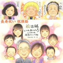 長寿祝い祝いには、思い出と笑顔の似顔絵を贈ろう 退職 米寿 送別 受章 母の日 結婚記念日 百寿 敬老の日 長寿 古希 祝い 定年 引っ越し 色紙 喜寿 プレゼント 結婚式 両親 感謝 卒寿 還暦 父