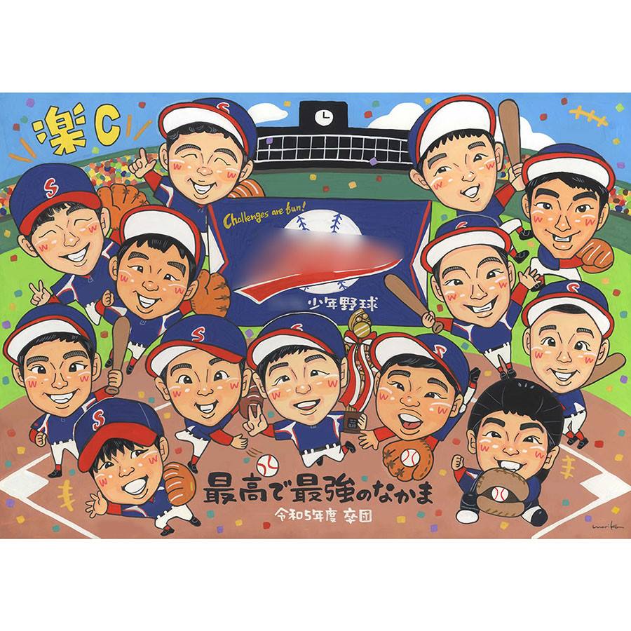 卒団 似顔絵 少年野球 チームメイト 記念品 オリジナル ユニフォーム