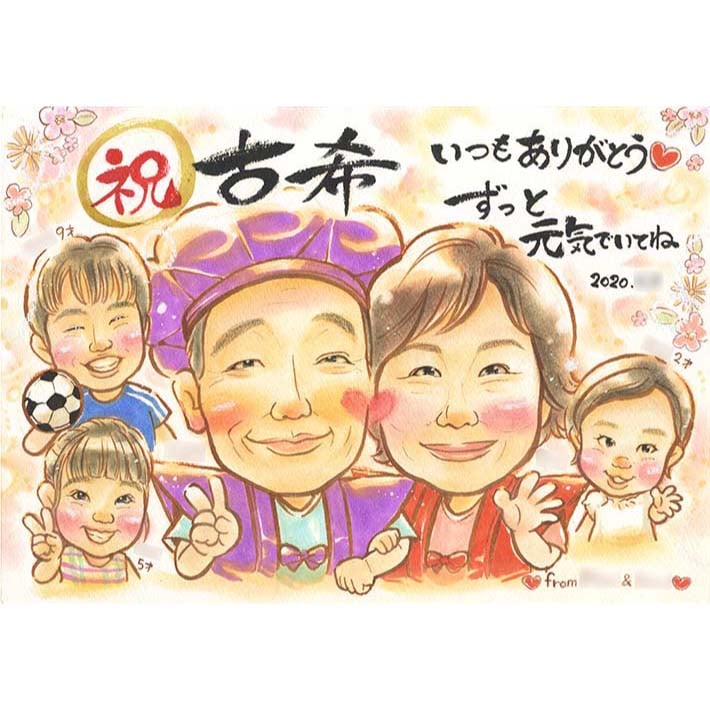 優れた品質 似顔絵オーダー 似顔絵 （世界に1枚だけの特別な 古希 15名様 B4 イラスト