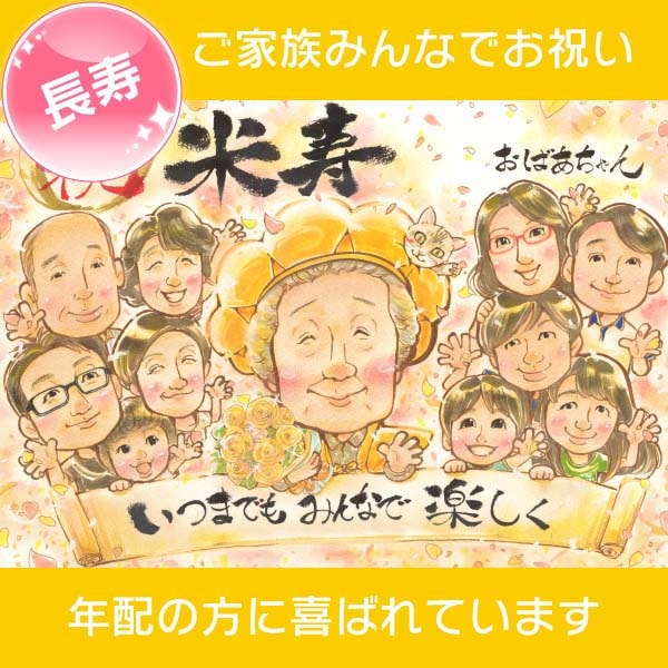 似顔絵オーダー　似顔絵　A3 11名様　米寿　7月11まで 似顔絵オーダー 似顔絵 A3 11名様 米寿 7月11まで 似顔絵オーダー