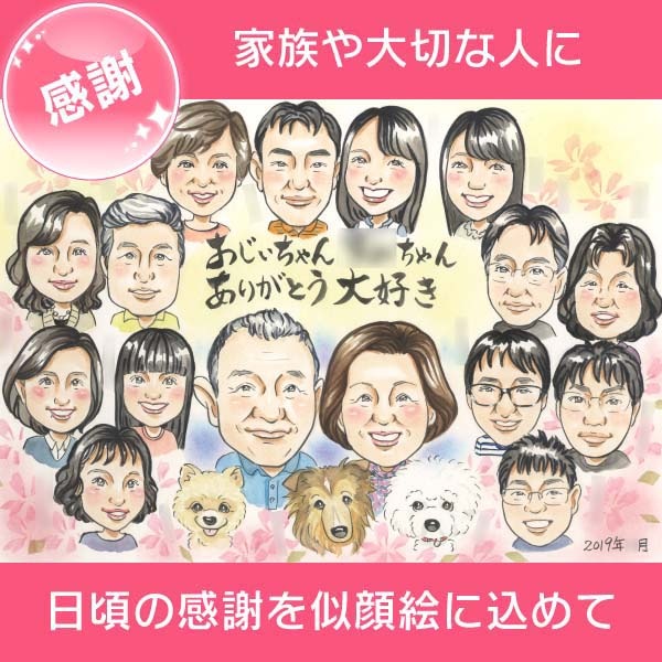 似顔絵 ありがとう、ありがとう、ありがとう、を似顔絵に込めて 一期 シンプルに感謝を届けたい！『ありがとう似顔絵』 | 似顔絵