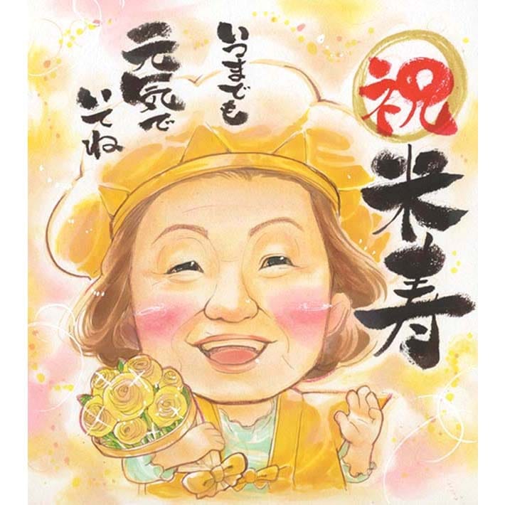 りぃ様　白寿祝い　似顔絵 白寿祝い（99歳）に似顔絵をプレゼント | オーダーメイドの