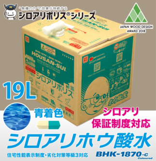 シロアリ対策】シロアリホウ酸水 BHK-1870-C ＜青着色＞【19L】 | 木部